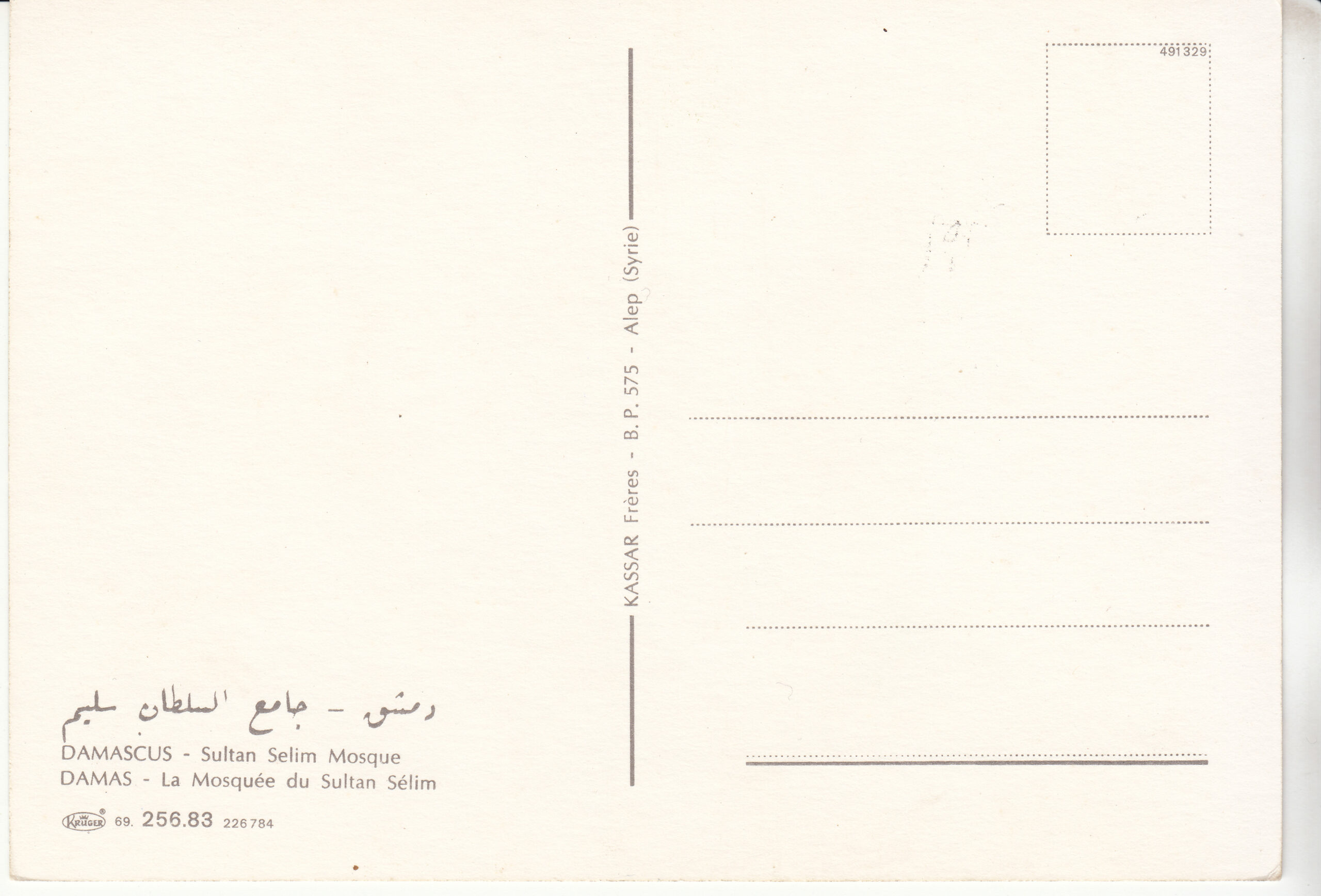 1.256- 83.69 Krüger Postcard Syria Damascus_0001